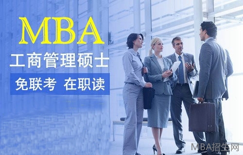 免聯考MBA
