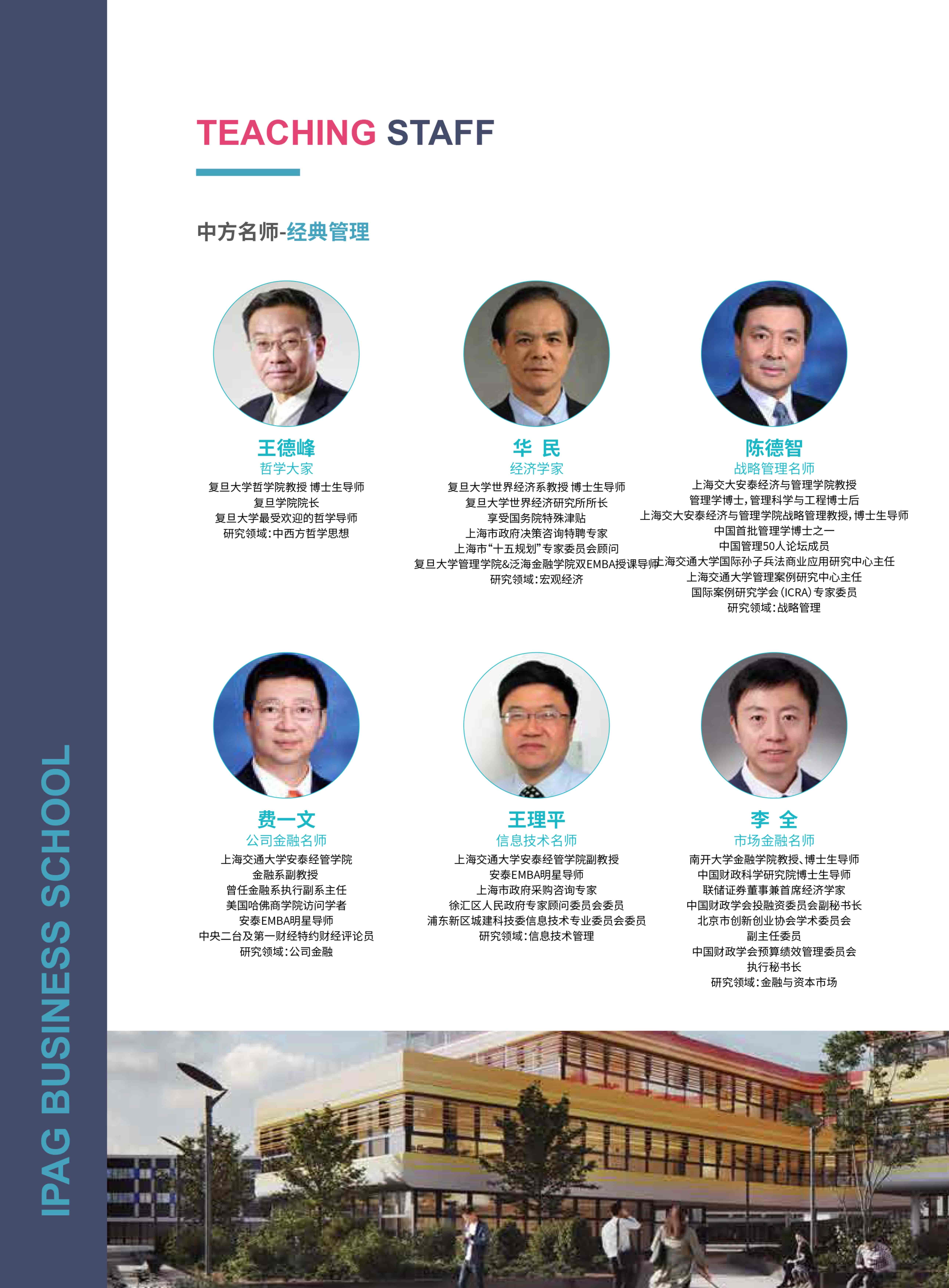 法國IPAG巴黎高等商學院DBA（數字經濟方向，健康管理方向）_第18頁-min