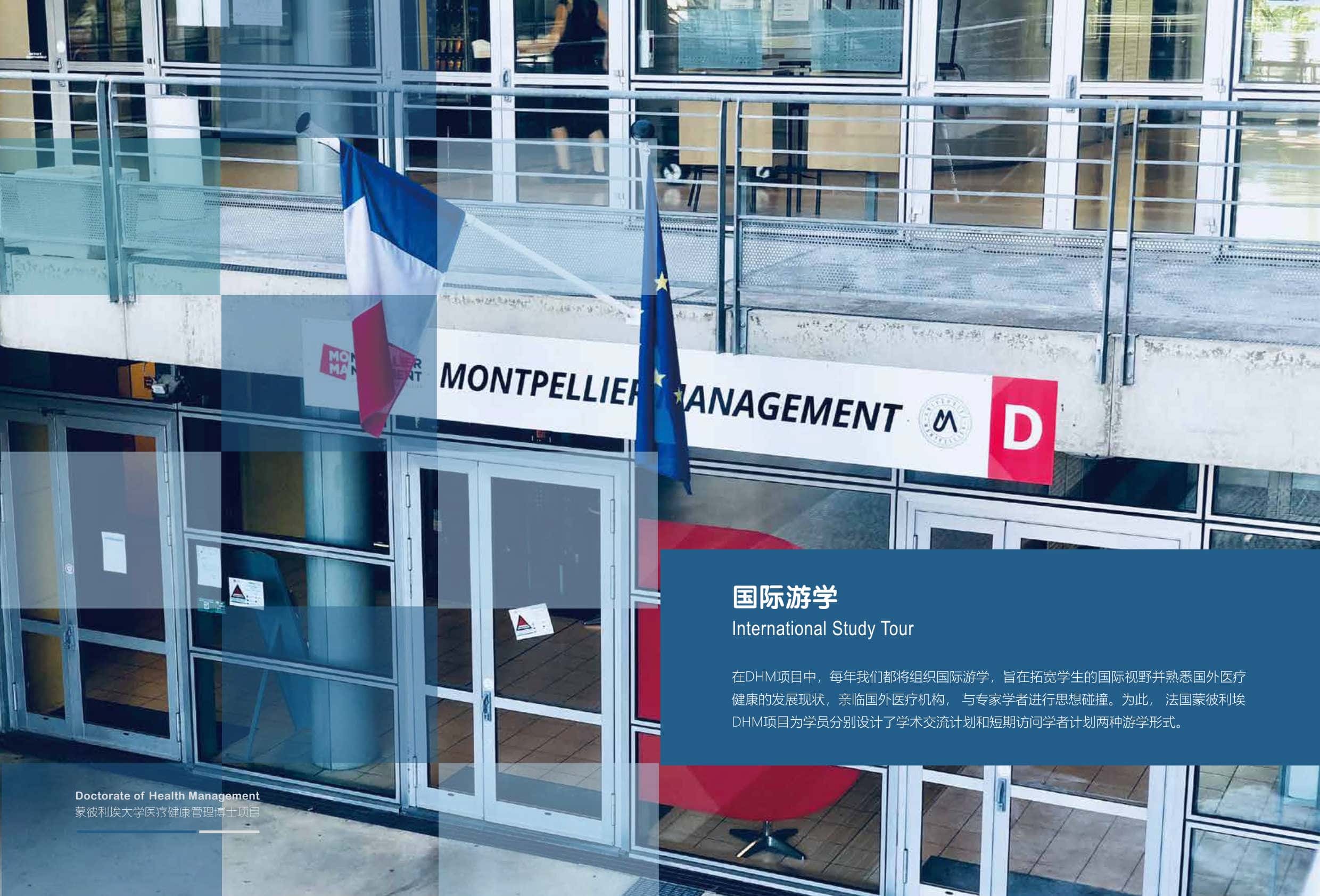 法國蒙彼利埃大學 DHM醫(yī)療健康管理 招生簡章_第13頁-min