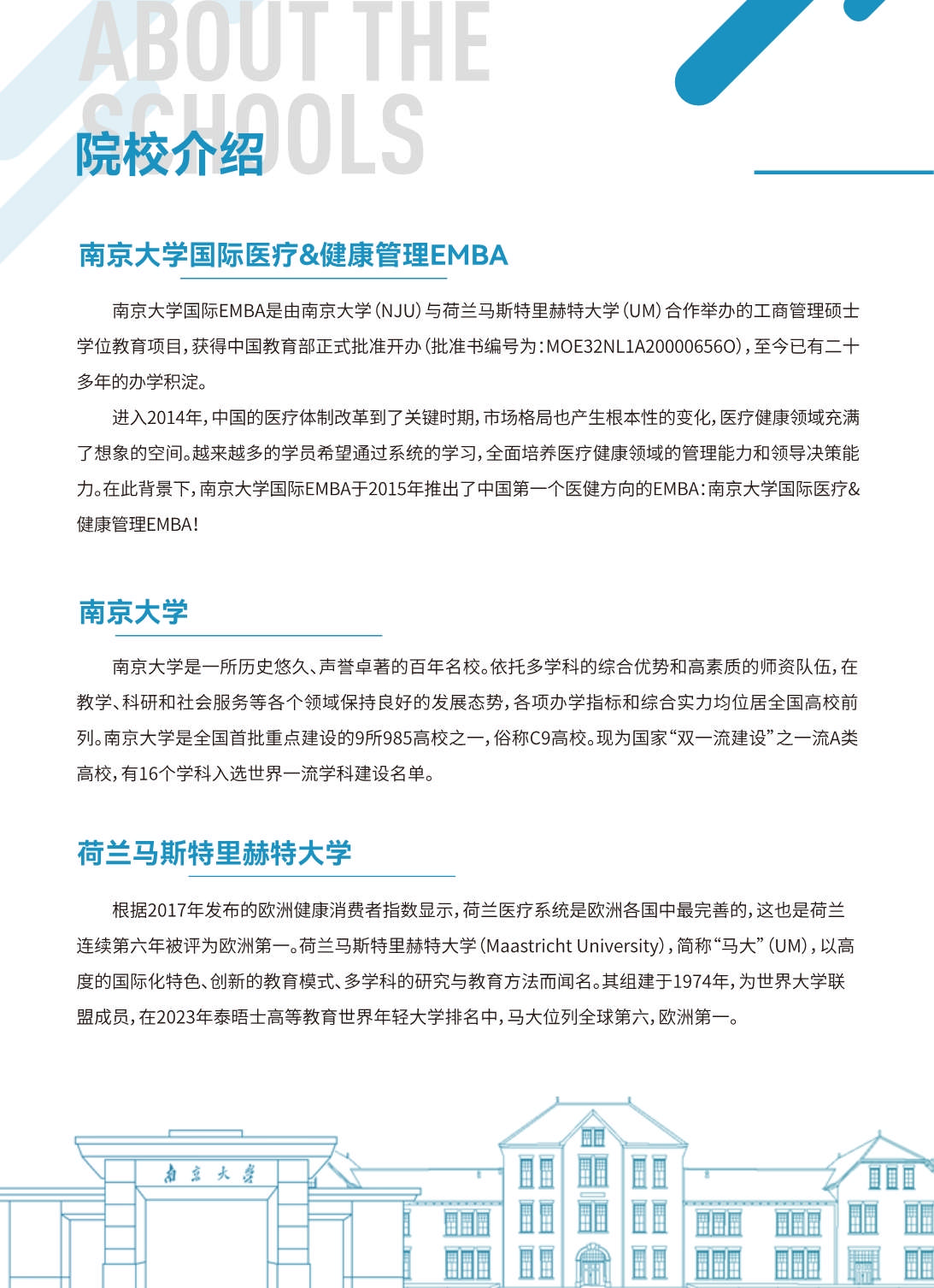 南京大學國際醫療&健康管理EMBA招生簡章_第3頁