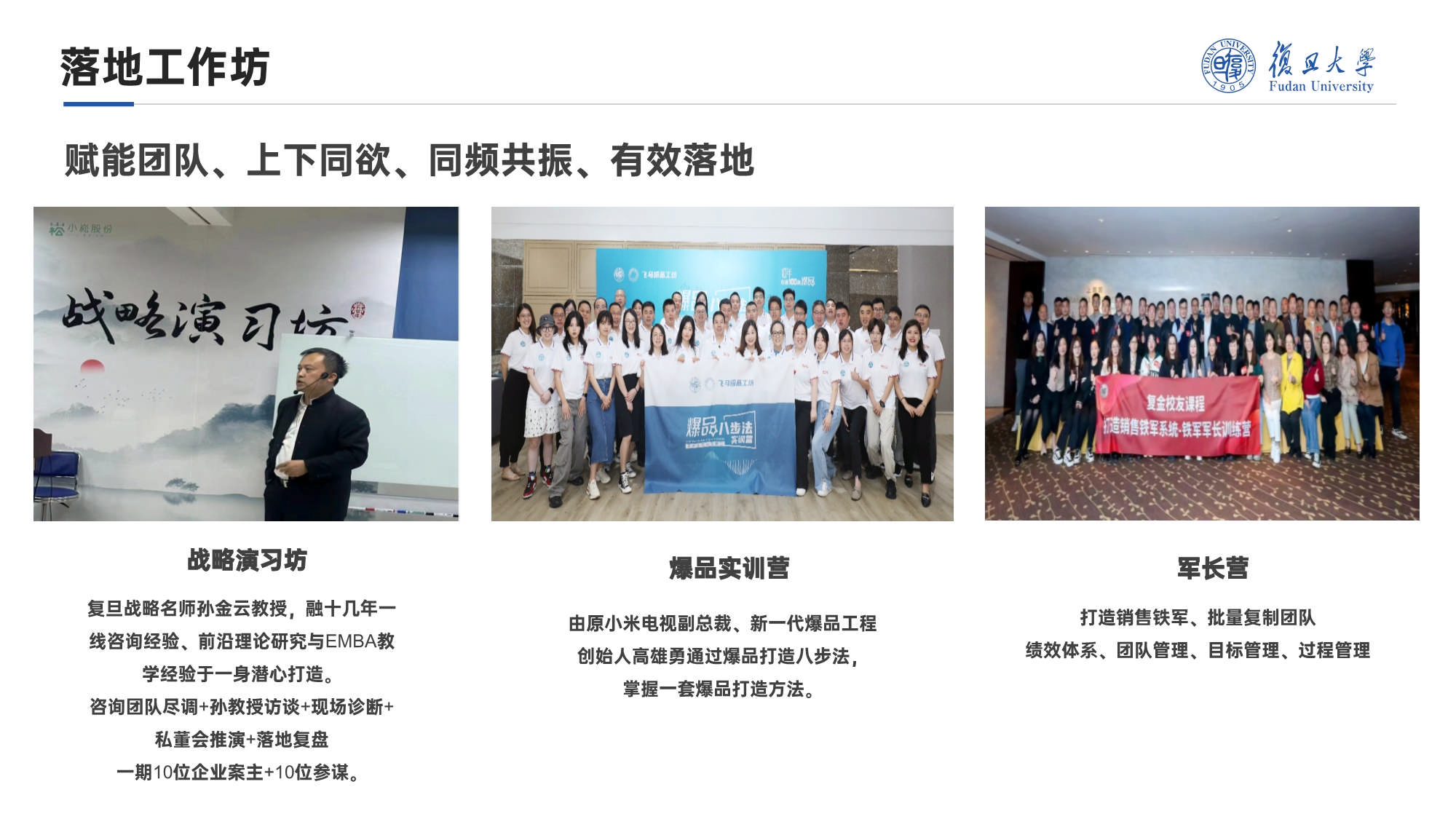 AMP戰略落地總經理實踐課程_第13頁