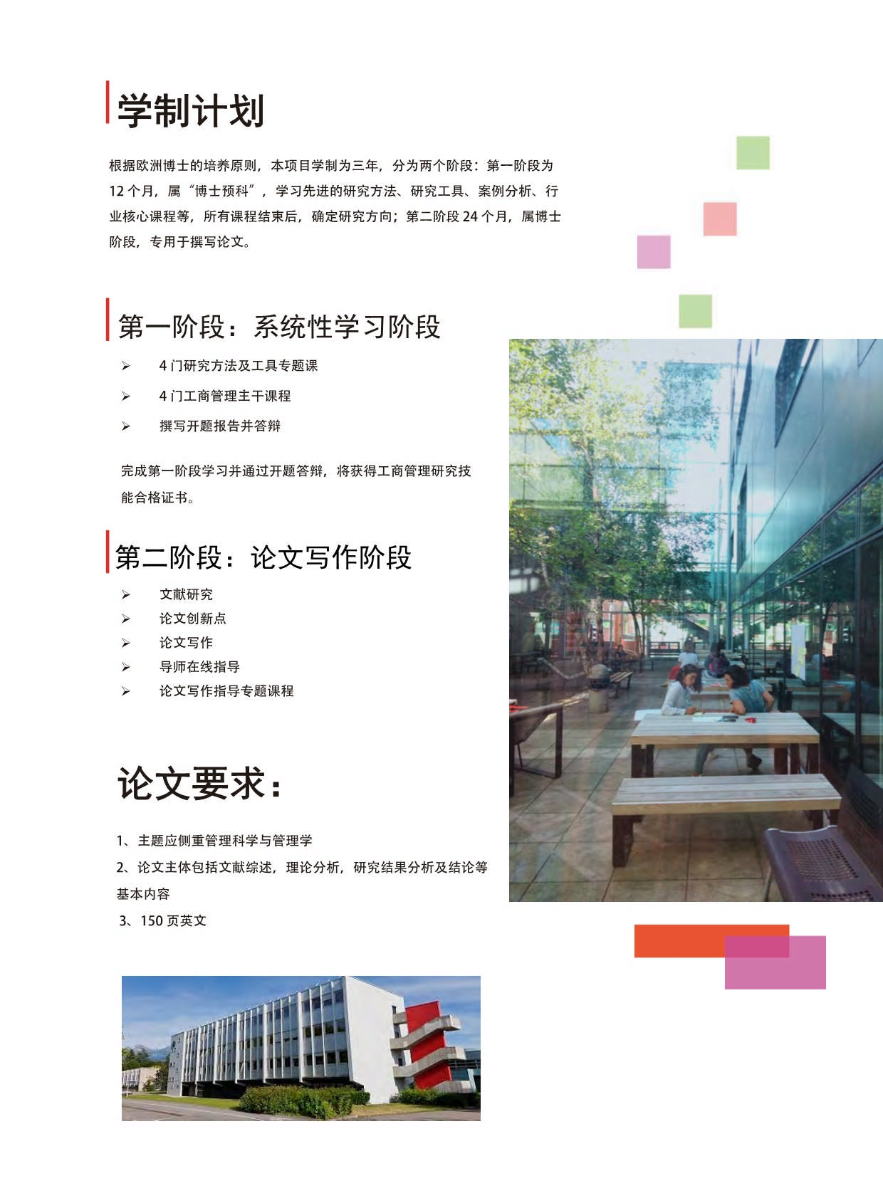 法國格勒諾布爾大學DBA_第13頁