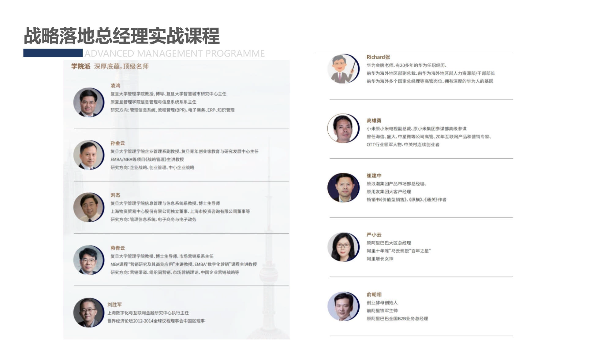 AMP戰略落地總經理實踐課程_第5頁