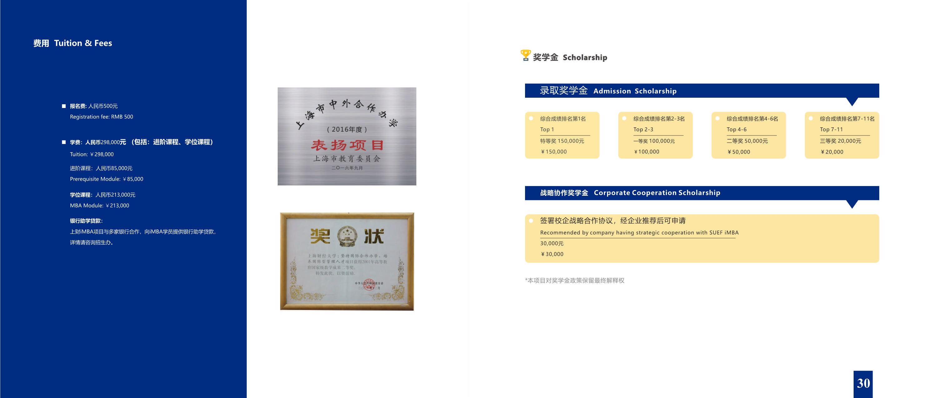 上海財經大學-美國韋伯斯特大學MBA_第18頁