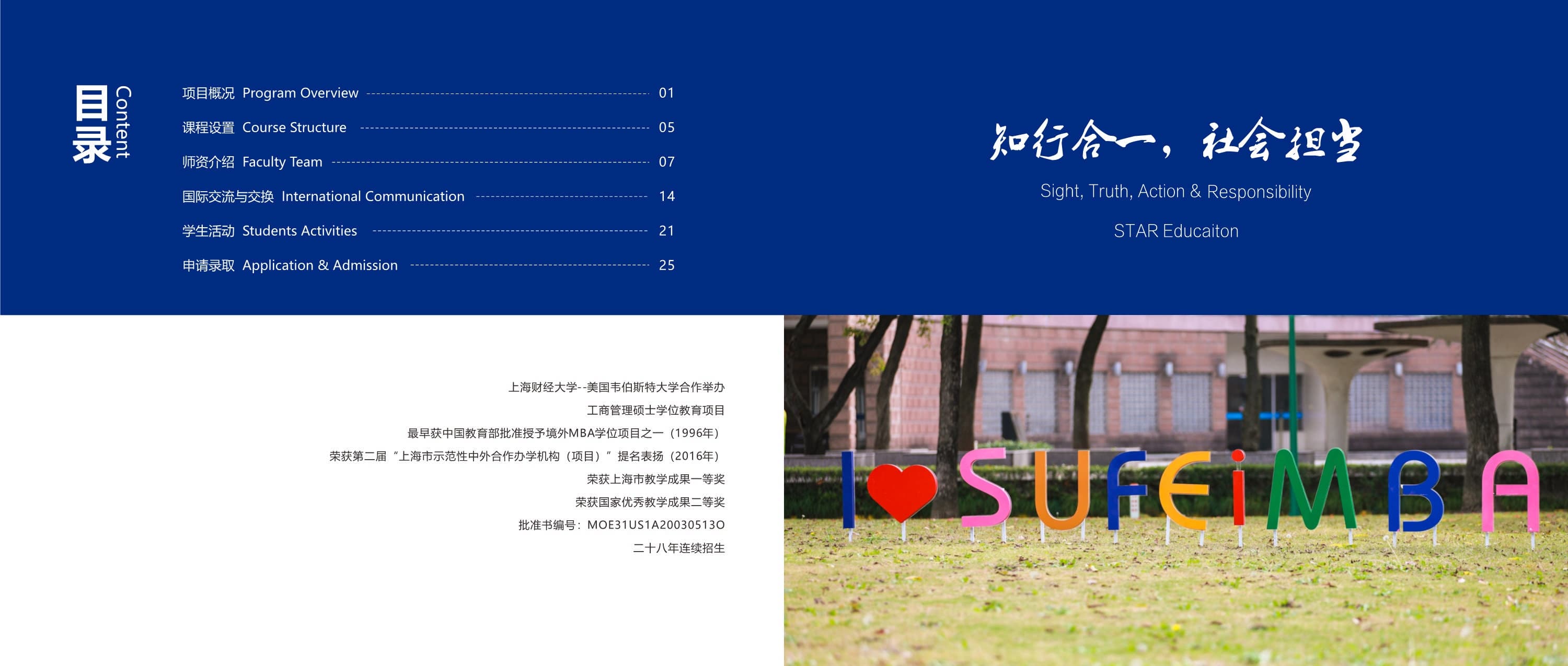 上海財經大學-美國韋伯斯特大學MBA_第2頁-min