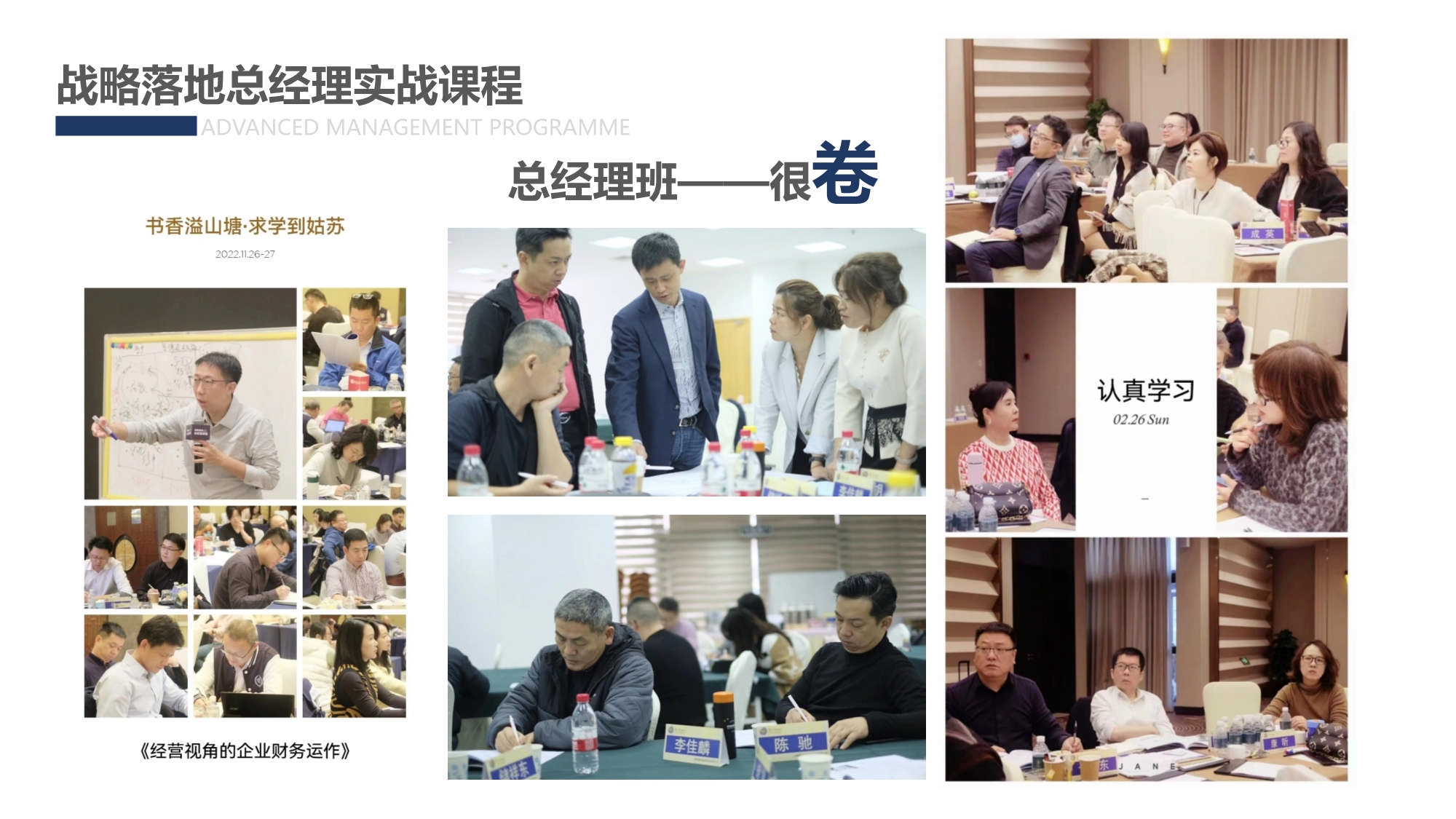 AMP戰略落地總經理實踐課程_第8頁