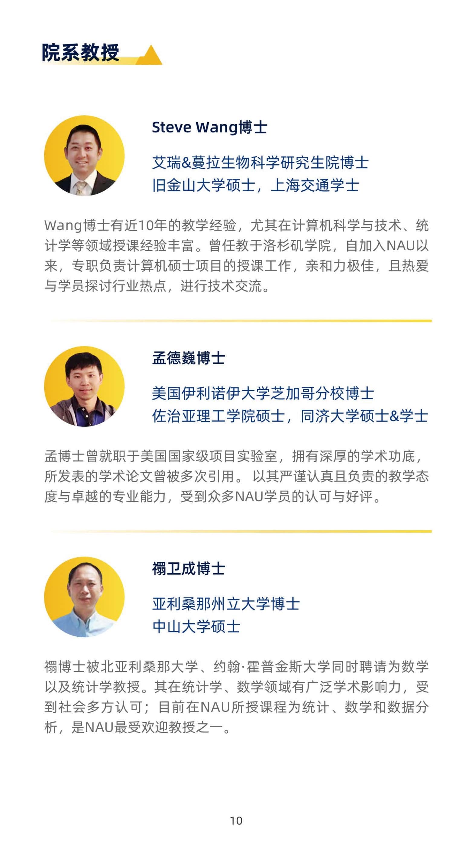 美國北亞利桑那大學(xué)計算機信息技術(shù)碩士（線上）_第12頁-min