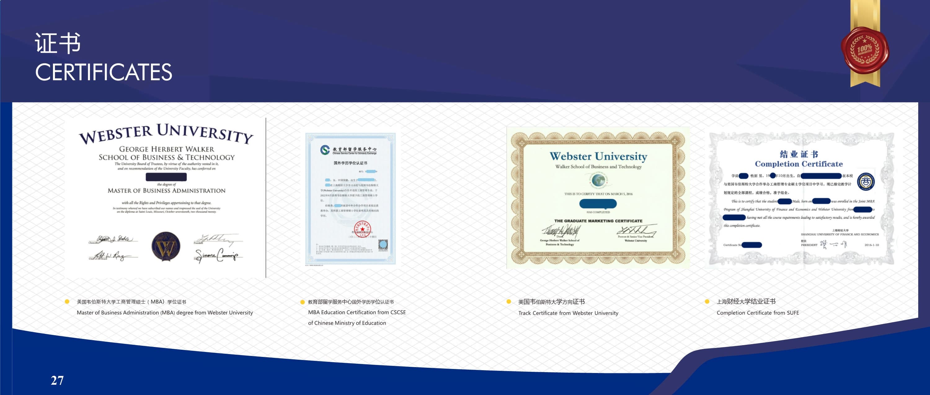上海財經大學-美國韋伯斯特大學MBA_第17頁-min