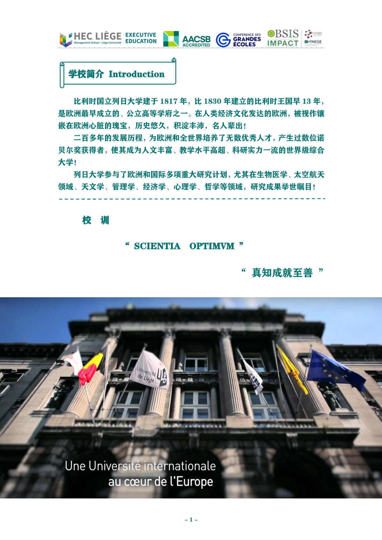 深圳-列日大學(xué)HEC列日高商EMBA招生簡章_第2頁