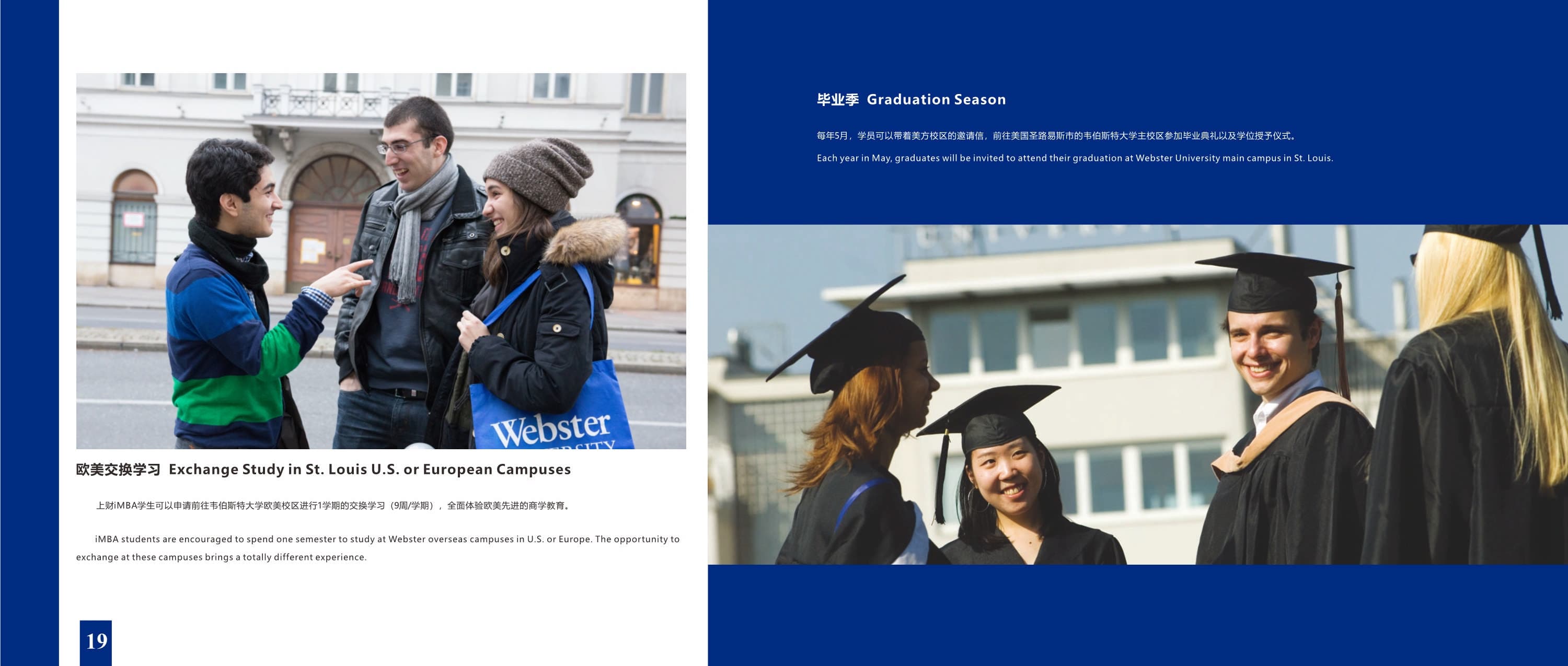 上海財經大學-美國韋伯斯特大學MBA_第12頁-min