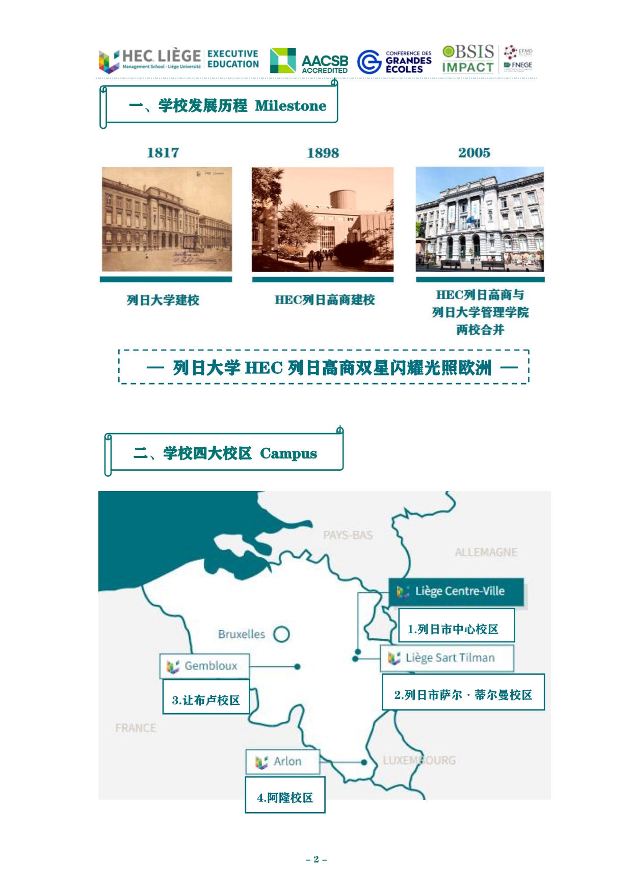 深圳-列日大學(xué)HEC列日高商EMBA招生簡章_第3頁