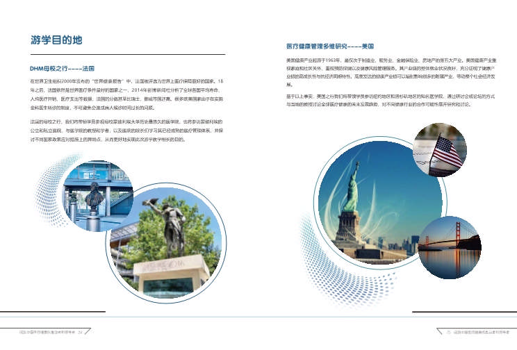 法國蒙彼利埃大學 DHM醫(yī)療健康管理 招生簡章_第15頁