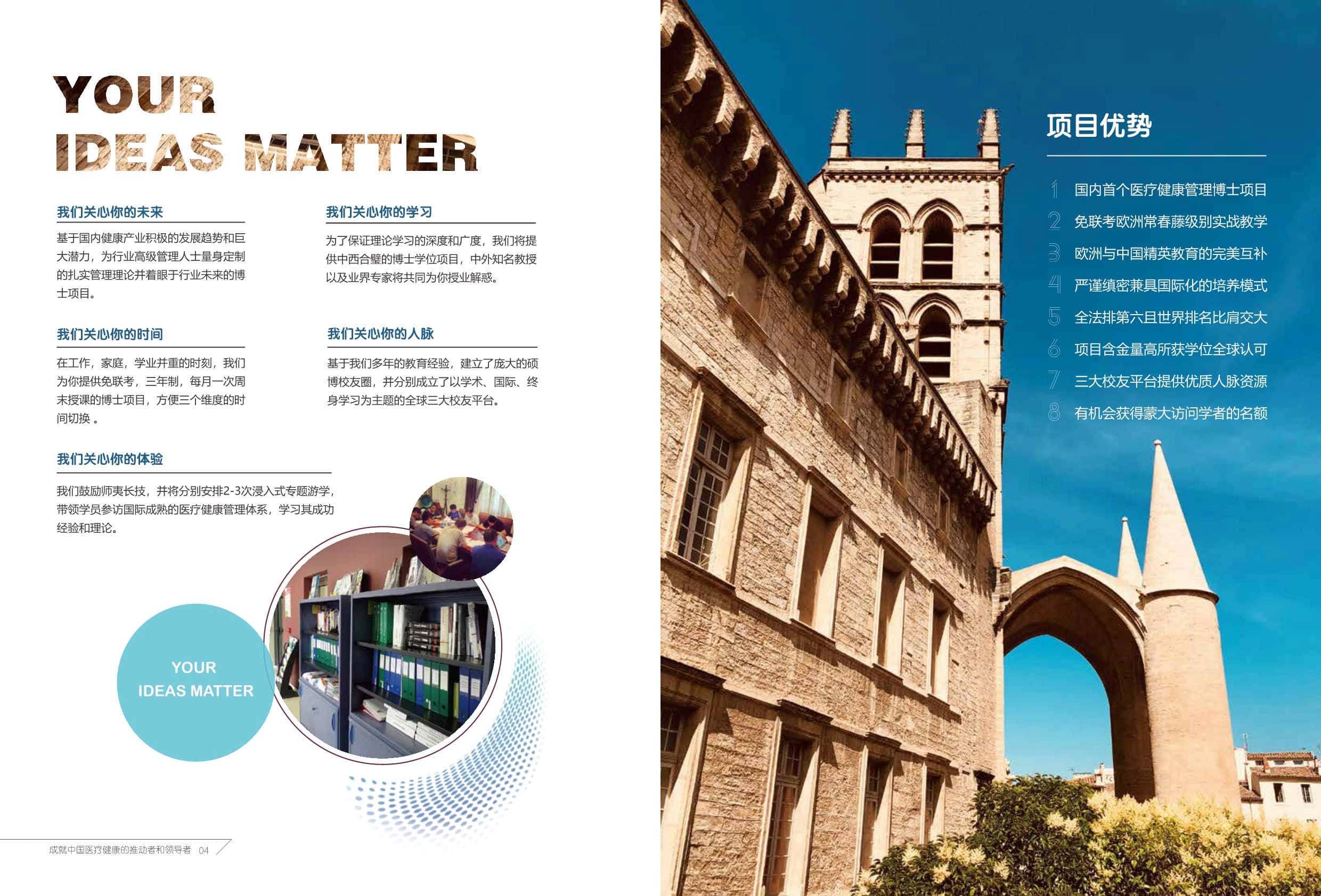 法國蒙彼利埃大學 DHM醫(yī)療健康管理 招生簡章_第5頁-min