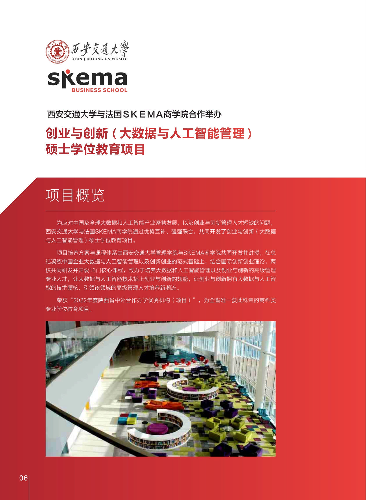 西安交通大學-法國SKEMA商學院創(chuàng)業(yè)與創(chuàng)新管理碩士_第8頁