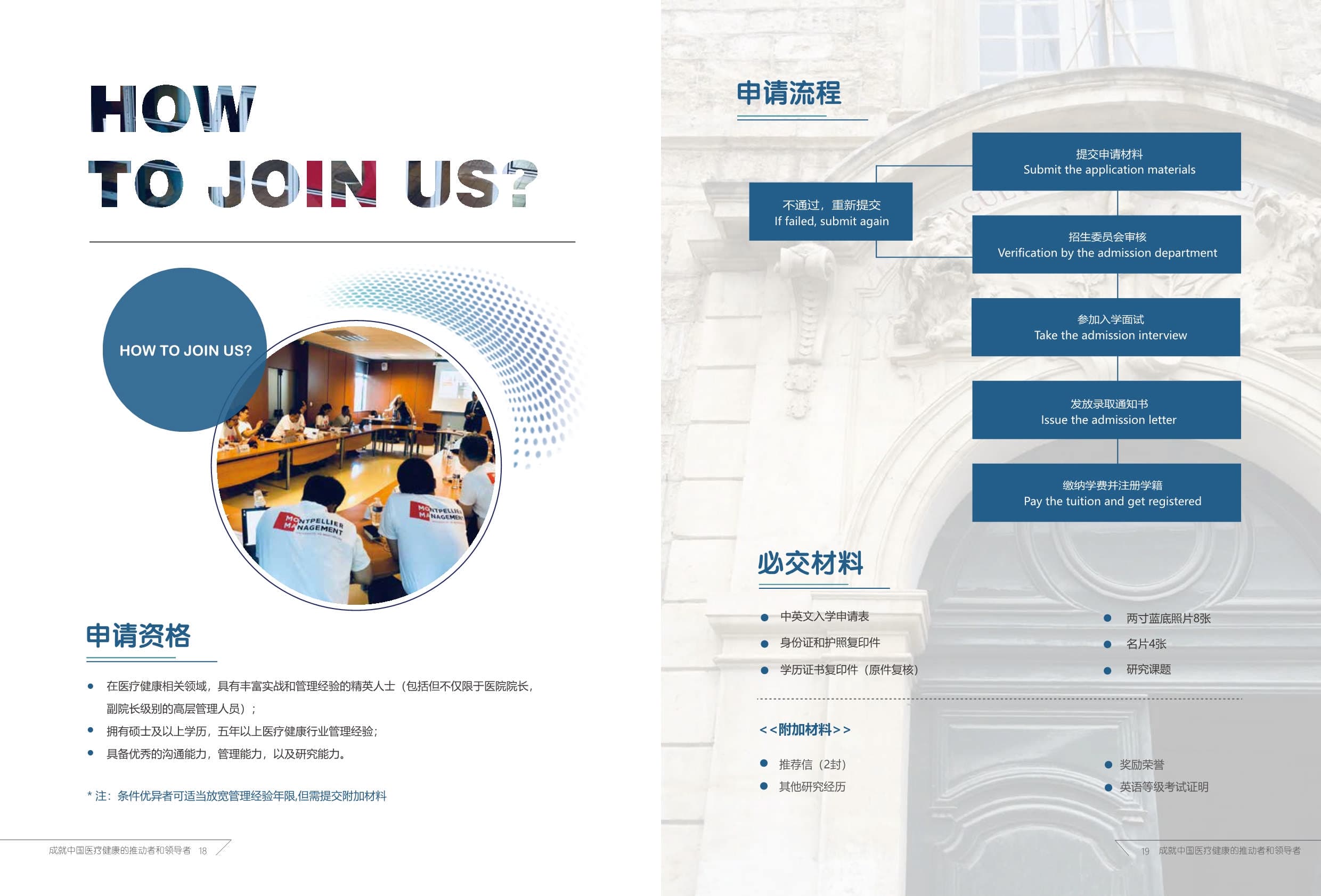 法國蒙彼利埃大學 DHM醫(yī)療健康管理 招生簡章_第12頁-min