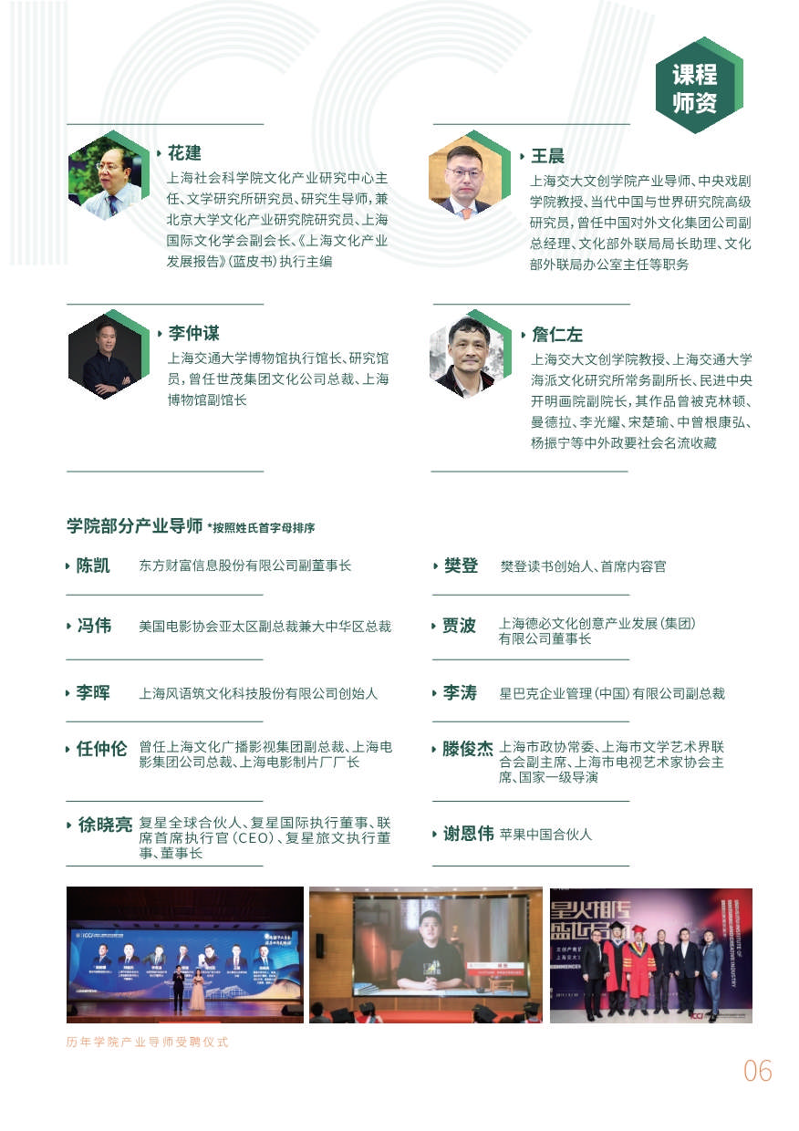 上海交大文創學院“新文創”CEO企業家研修班（第七期）招生簡章_第7頁