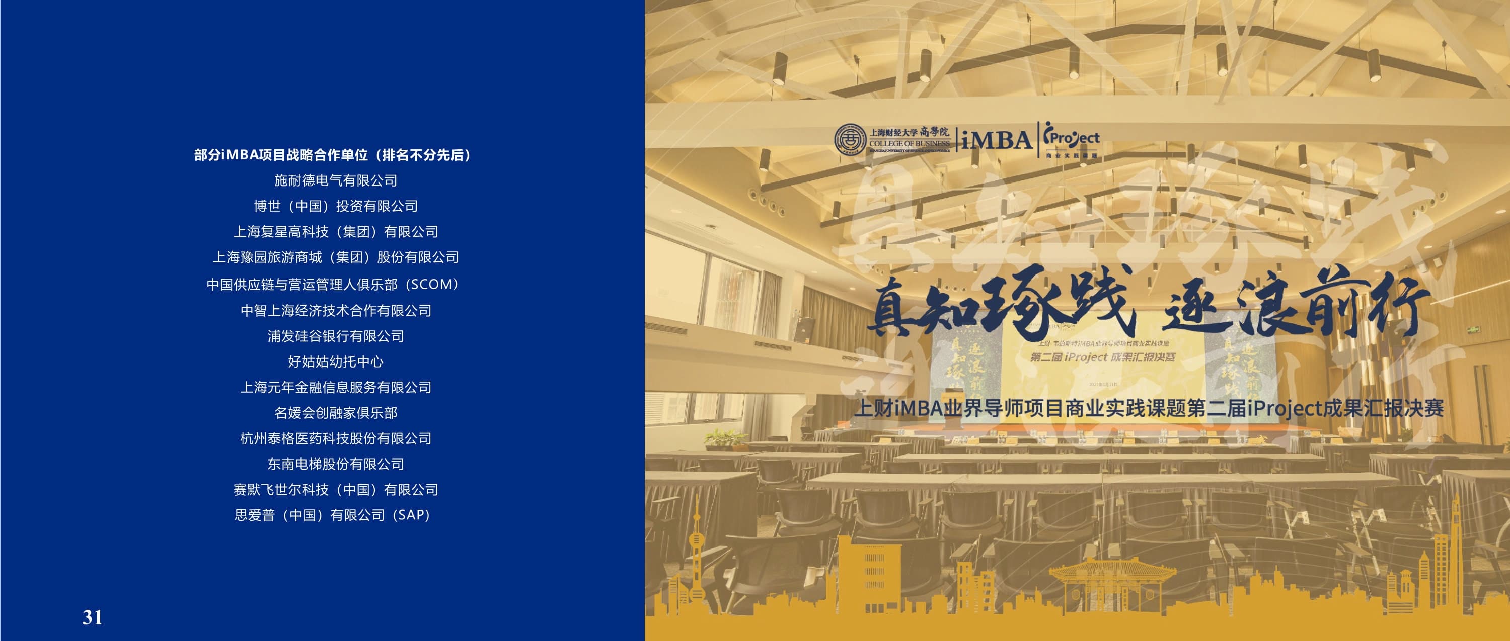 上海財經大學-美國韋伯斯特大學MBA_第19頁-min