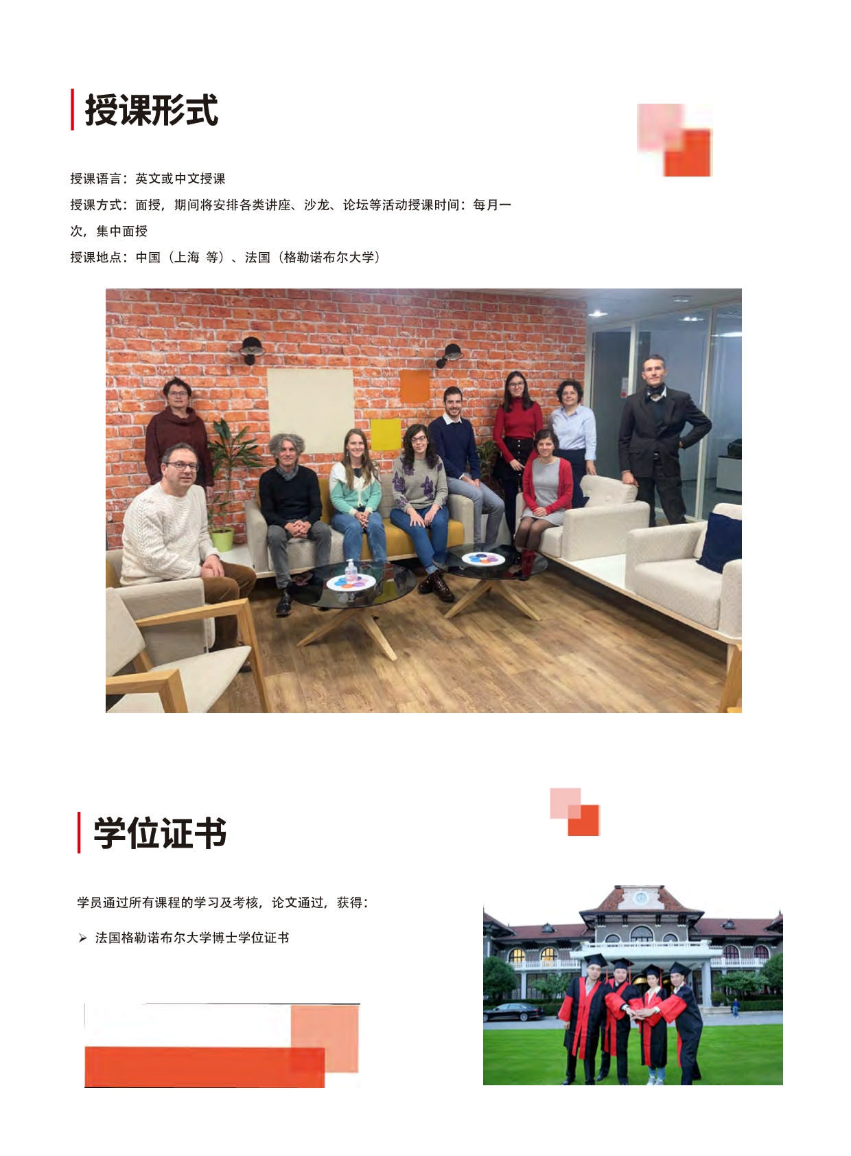 法國格勒諾布爾大學DBA_第14頁