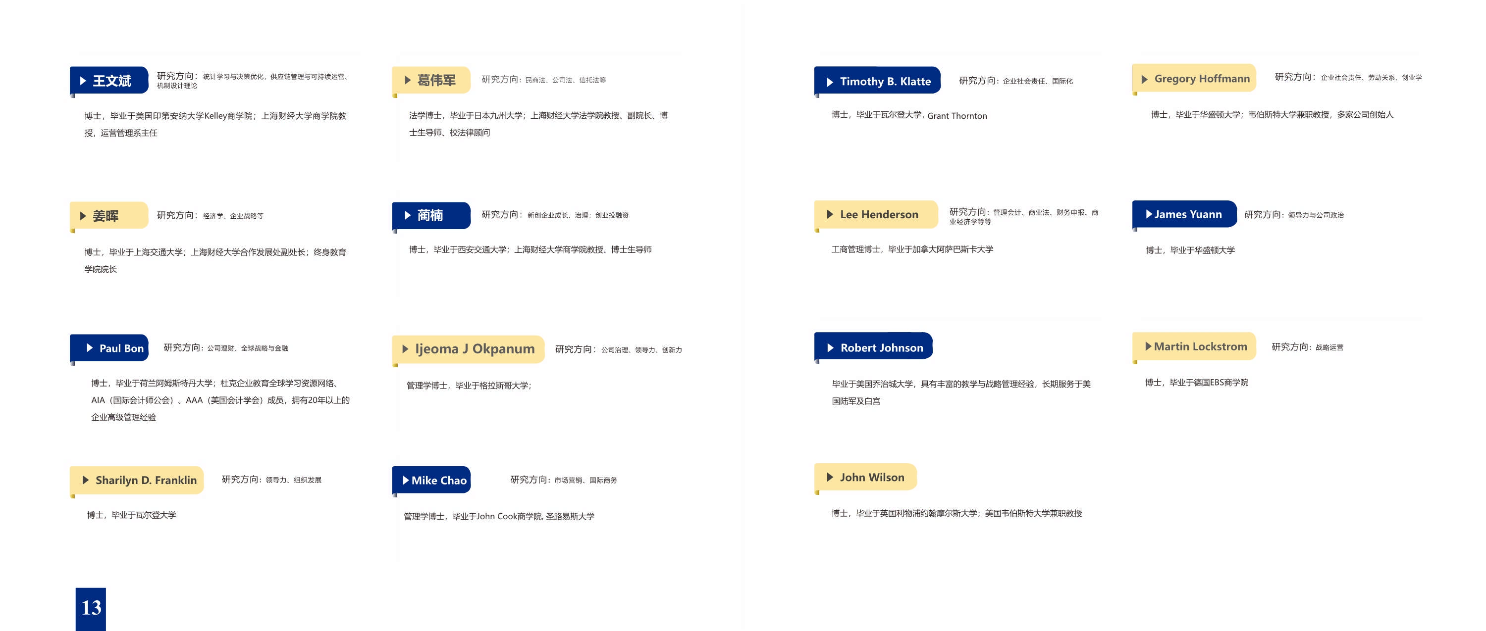 上海財經大學-美國韋伯斯特大學MBA_第9頁