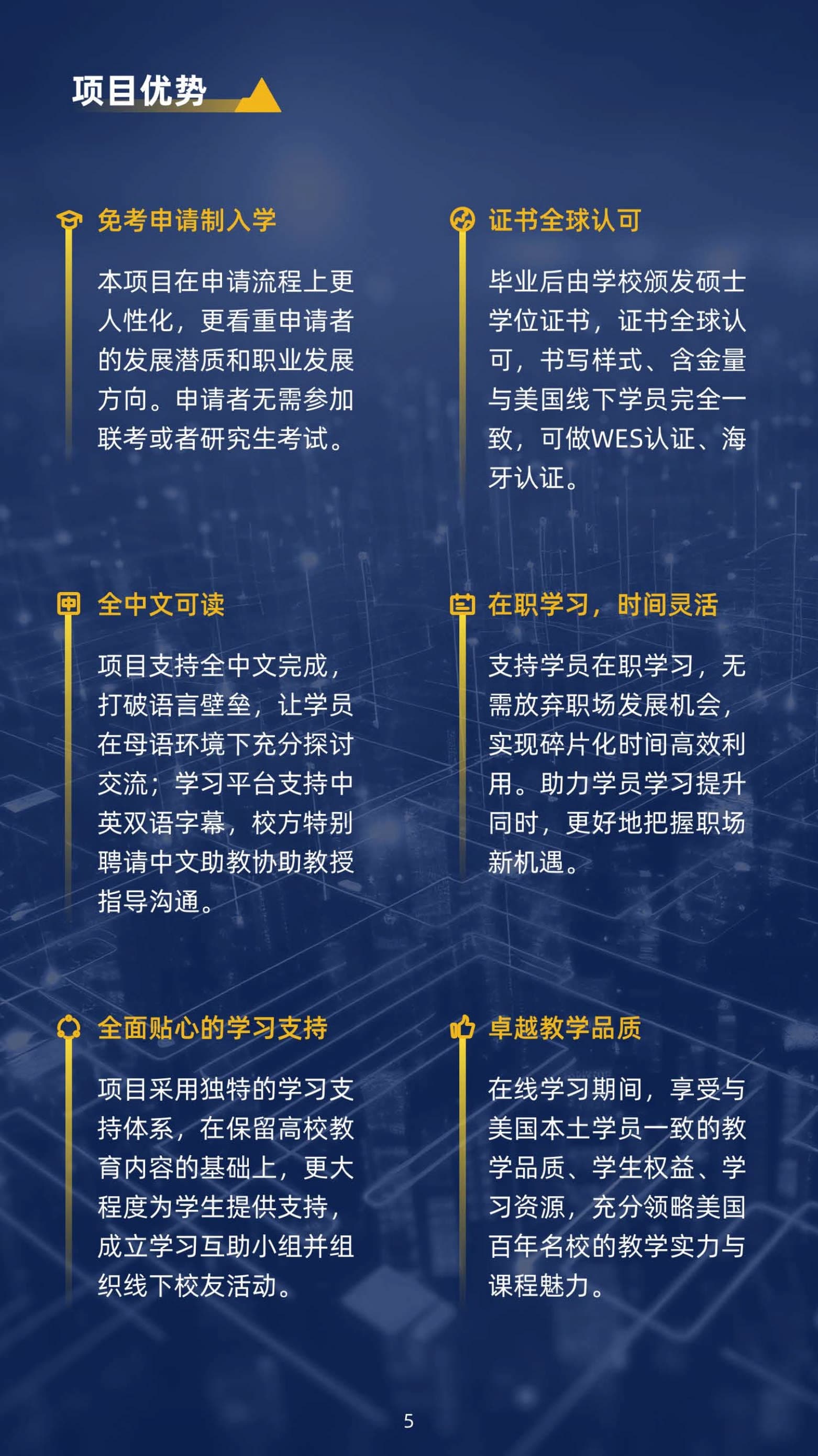 美國北亞利桑那大學(xué)計算機信息技術(shù)碩士（線上）_第7頁-min