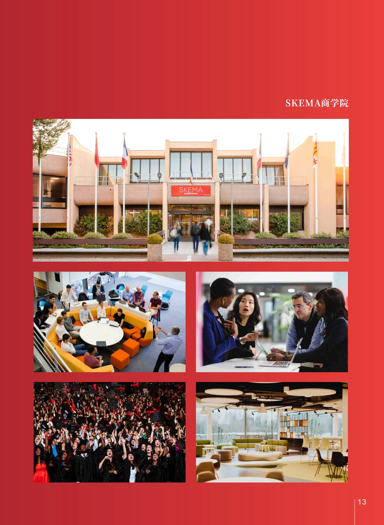 西安交通大學-法國SKEMA商學院創(chuàng)業(yè)與創(chuàng)新管理碩士_第15頁