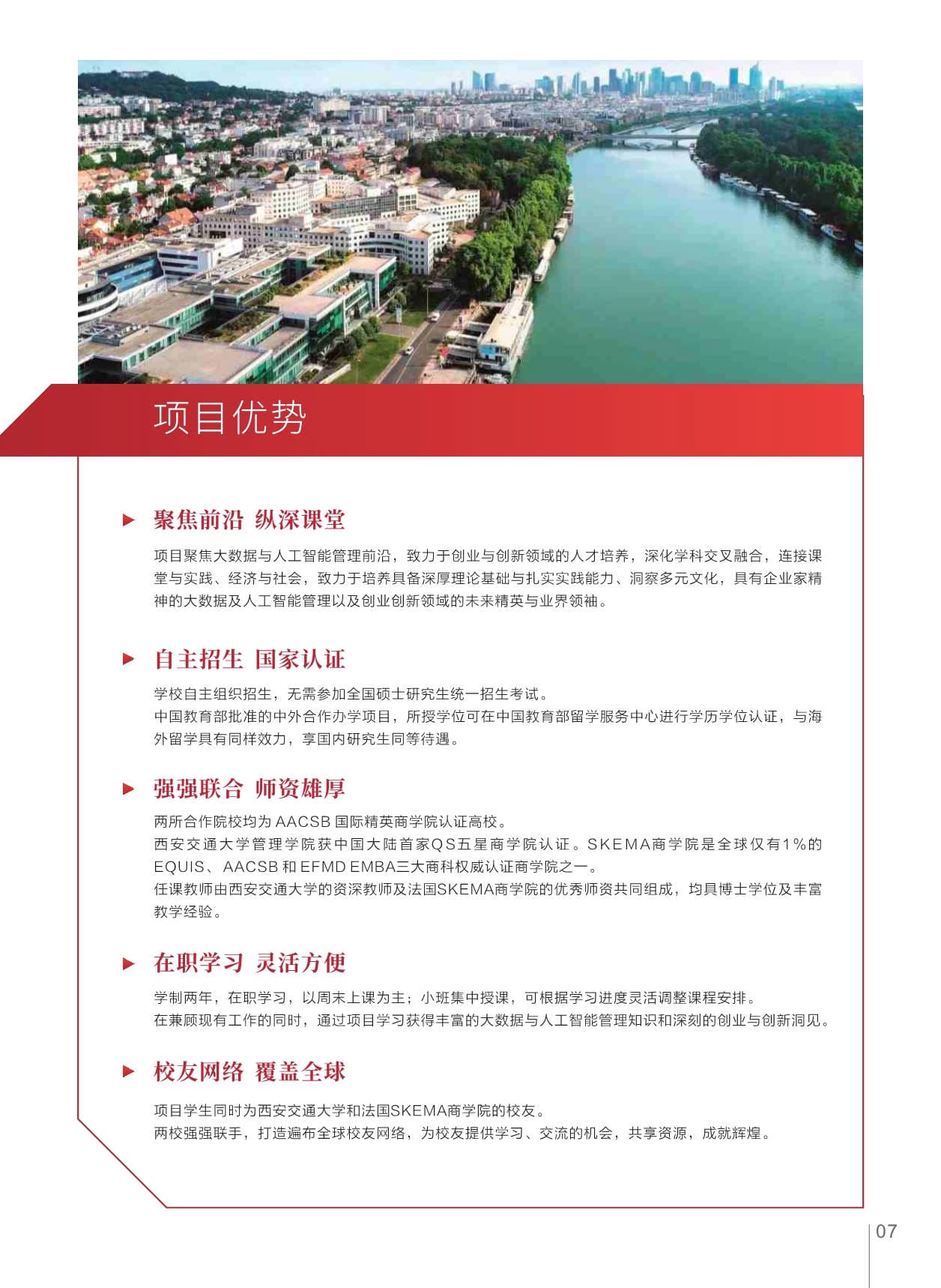 西安交通大學-法國SKEMA商學院創(chuàng)業(yè)與創(chuàng)新管理碩士_第9頁-min