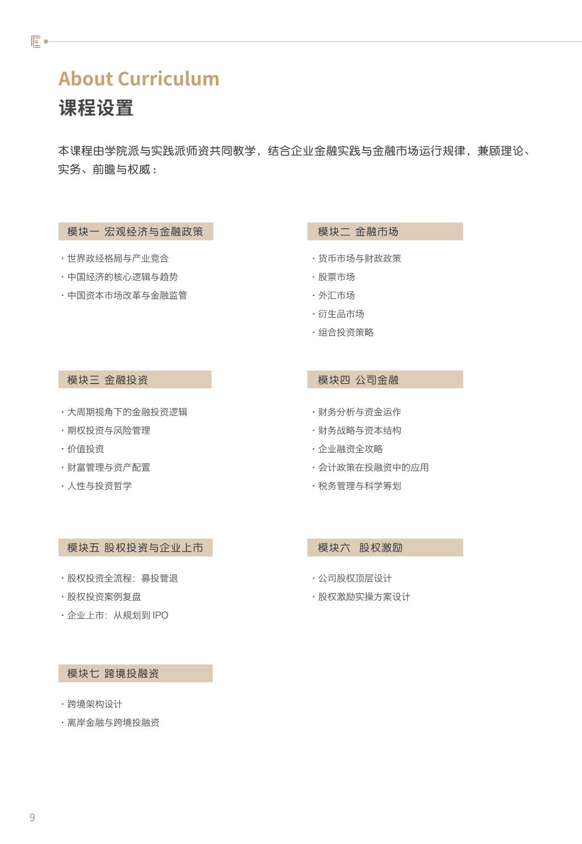【金融與投資企業家課程】簡章_第10頁