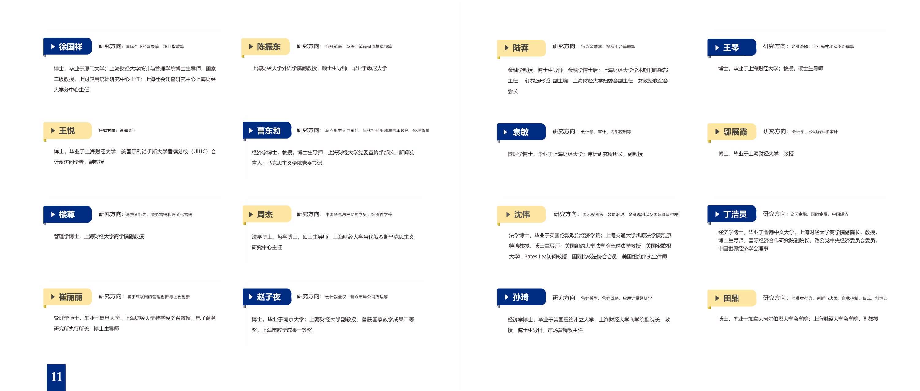 上海財經大學-美國韋伯斯特大學MBA_第8頁