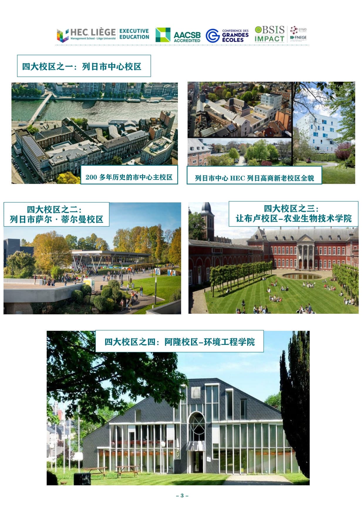 深圳-列日大學(xué)HEC列日高商EMBA招生簡章_第4頁-min