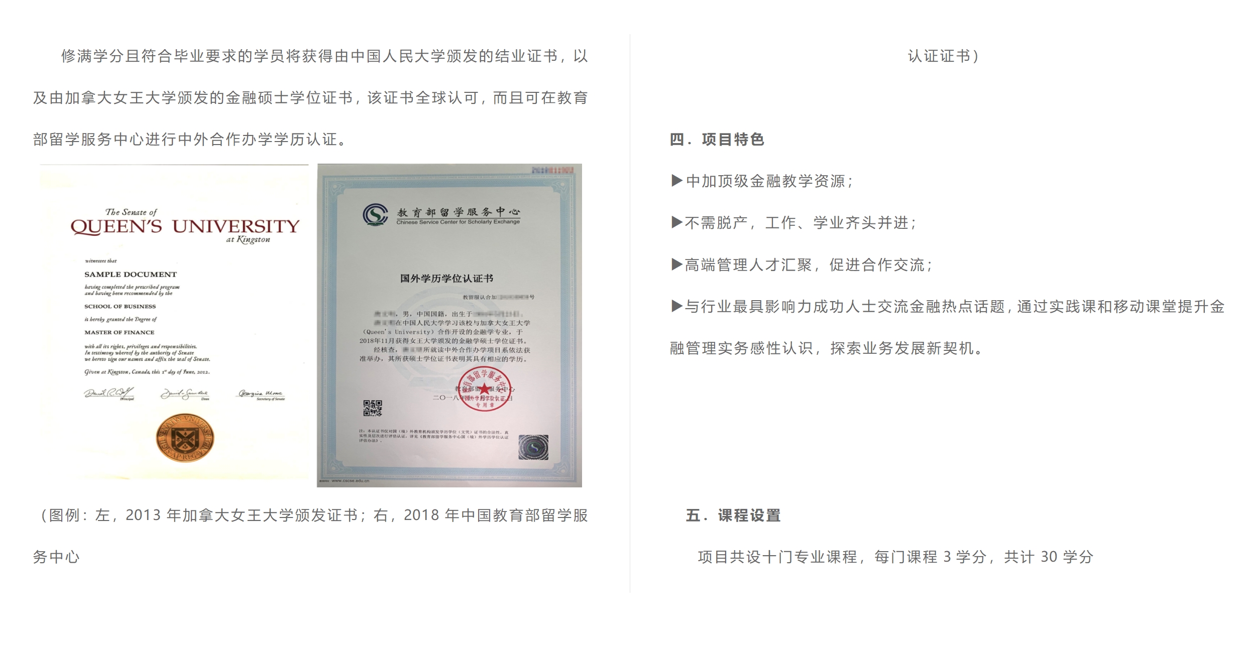 中國人民大學與加拿大女王大學金融碩士（行業(yè)高管班）