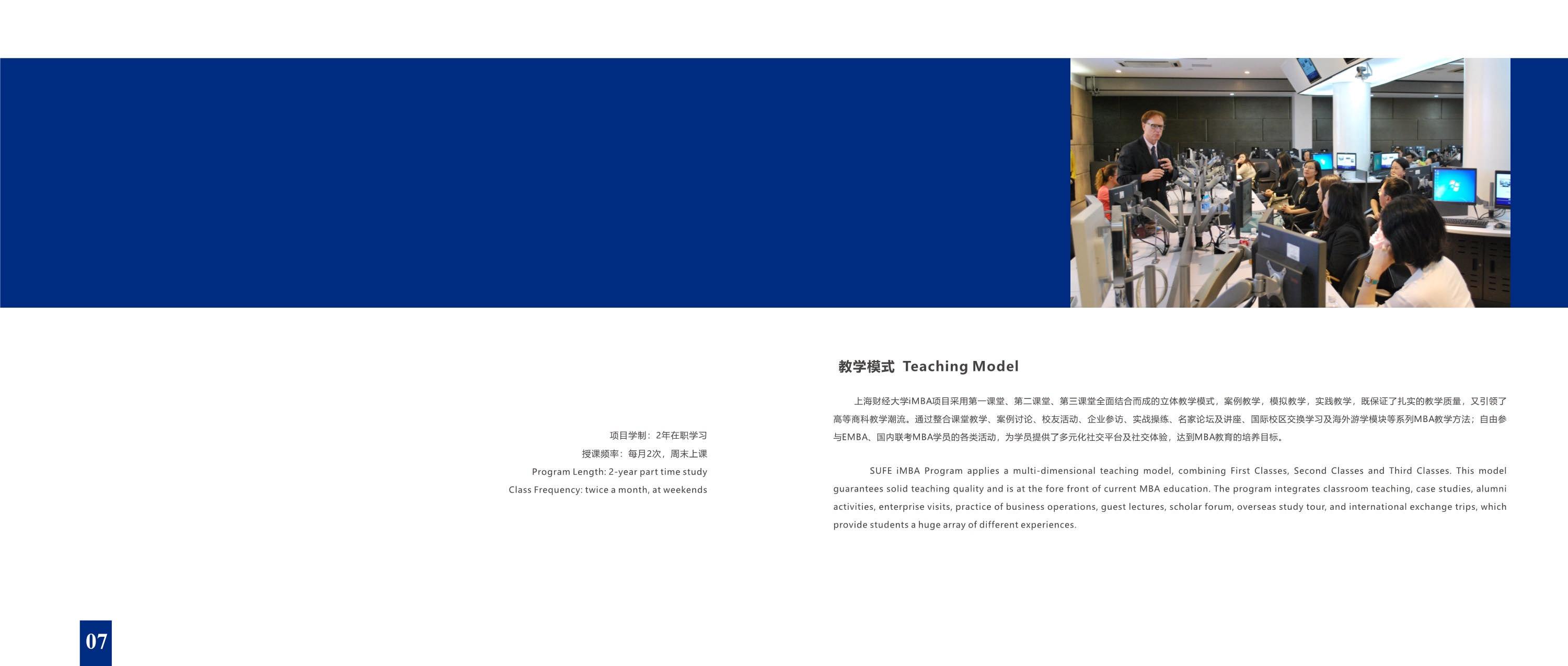 上海財經大學-美國韋伯斯特大學MBA_第6頁