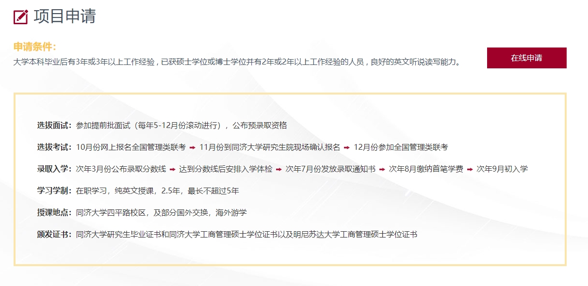 美國明尼蘇達大學MBA（醫療技術與管理方向）