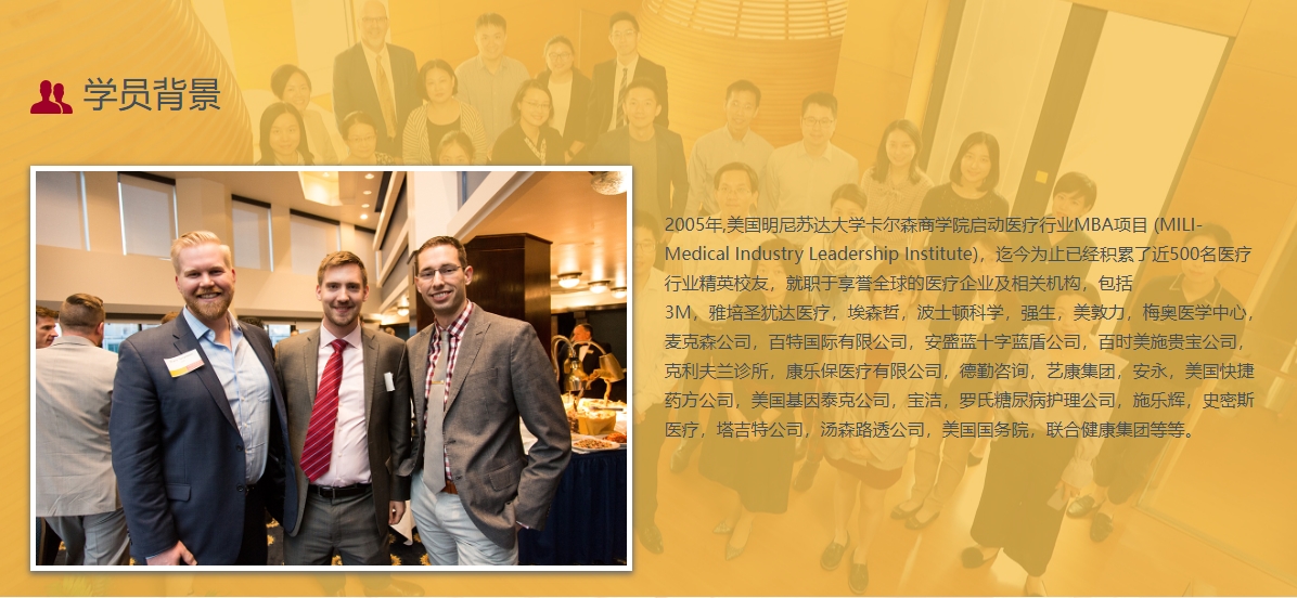 美國明尼蘇達大學MBA（醫療技術與管理方向）