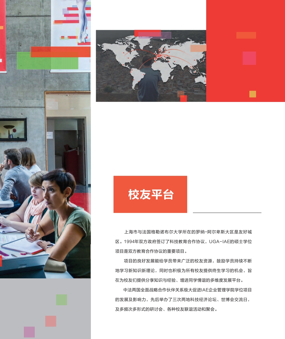 法國格勒諾布爾大學管理碩士