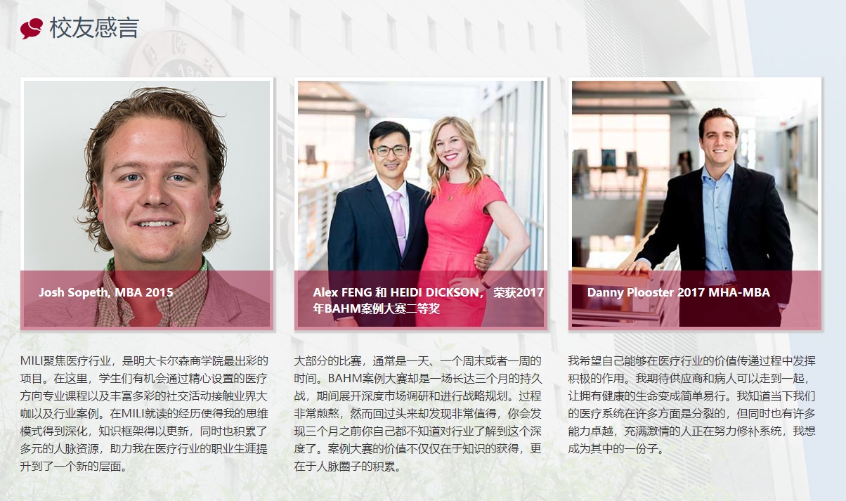 美國明尼蘇達大學MBA（醫療技術與管理方向）