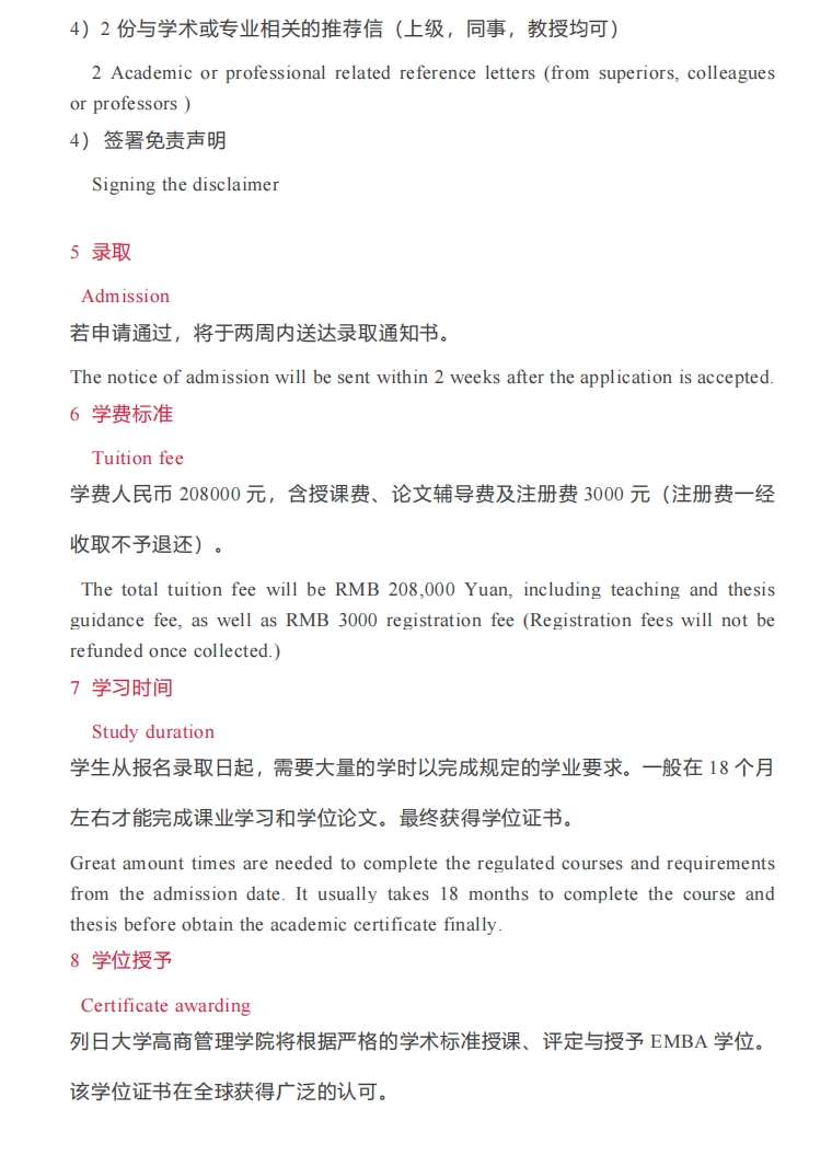 HEC比利時列日大學EMBA