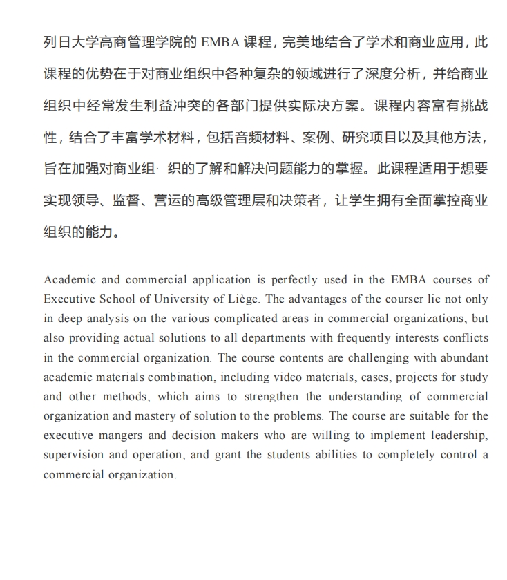 HEC比利時列日大學EMBA