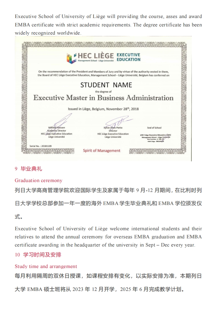 HEC比利時列日大學EMBA