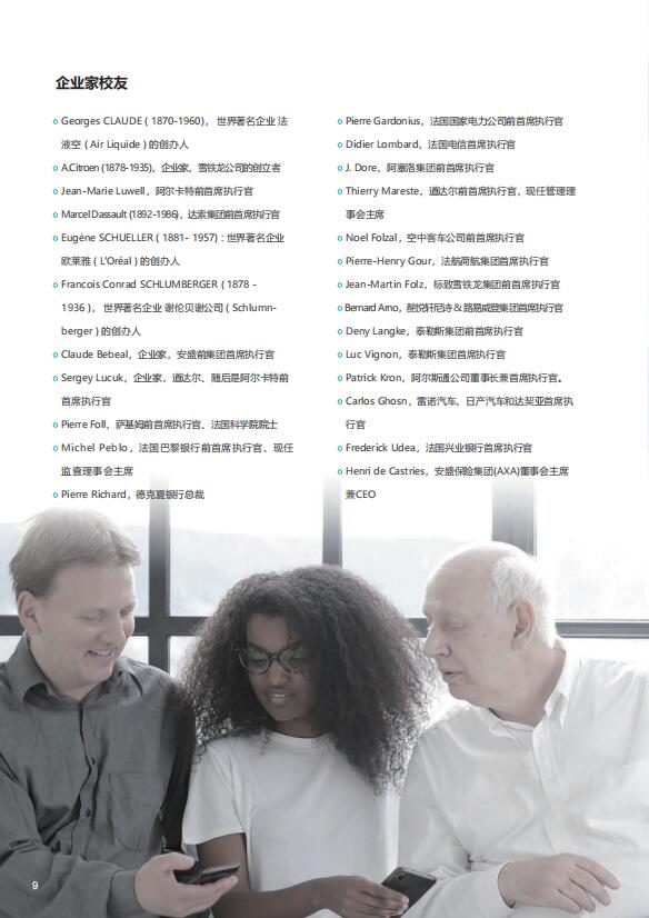 法國巴黎高科路橋大學-醫療科創管理博士DBA