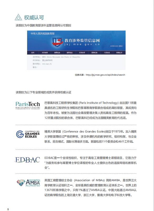 法國巴黎高科路橋大學-醫療科創管理博士DBA