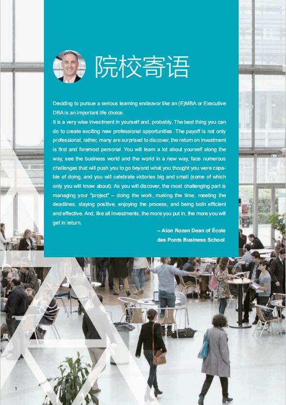 法國巴黎高科路橋大學-醫療科創管理博士DBA