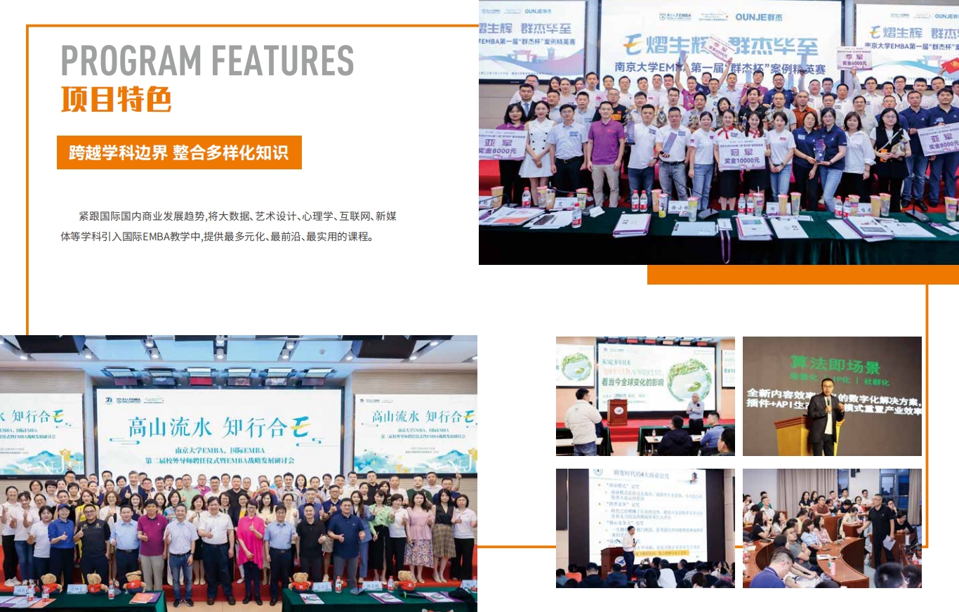 南京大學-荷蘭馬斯特里赫特大學EMBA