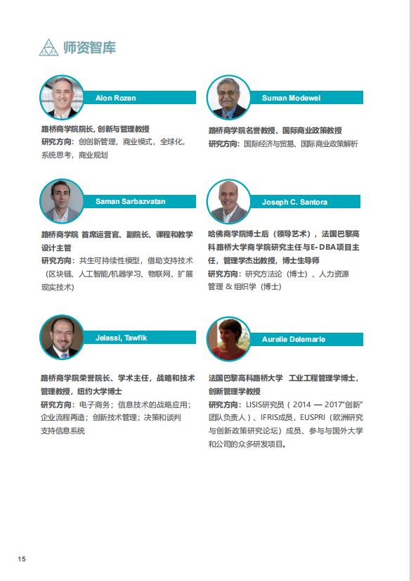 法國巴黎高科路橋大學-醫療科創管理博士DBA