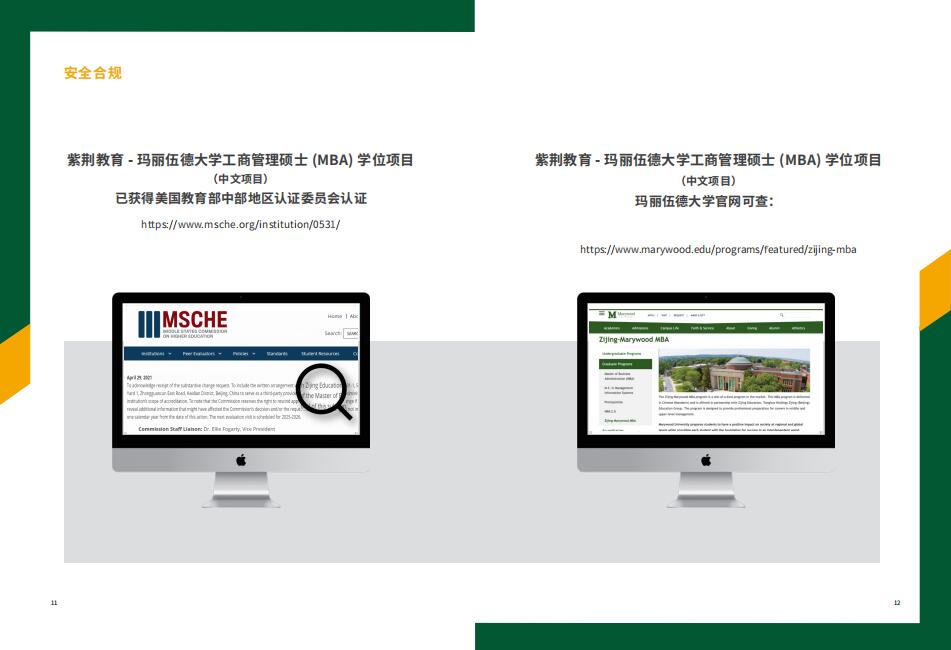 美國瑪麗伍德大學MBA