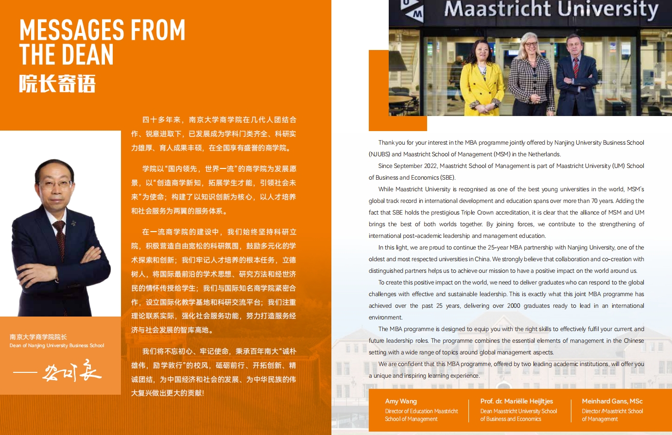 南京大學-荷蘭馬斯特里赫特大學EMBA