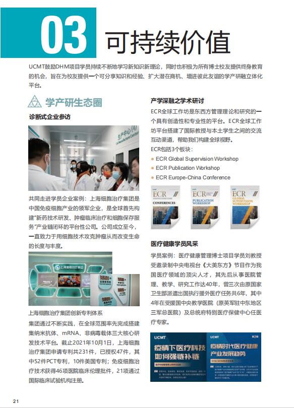 法國巴黎高科路橋大學-醫療科創管理博士DBA