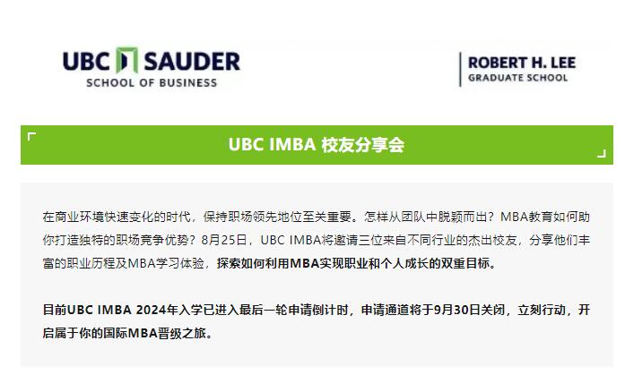 8.25|如何通過MBA打造你的職場優勢？