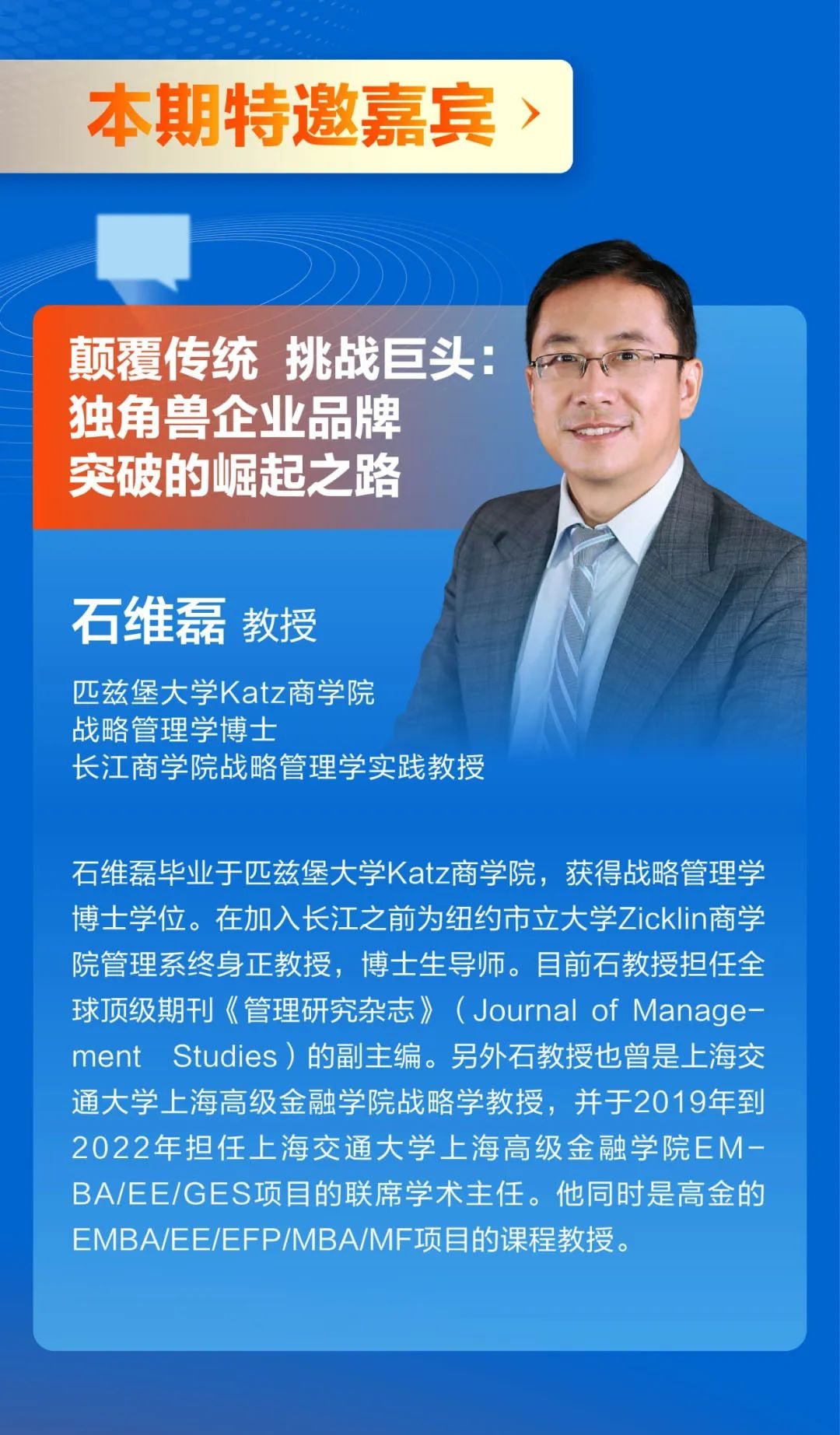 8/15｜公開課：獨角獸企業品牌突破的崛起之路