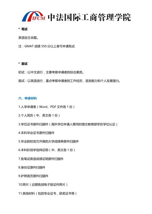 對外經貿大學-法國巴黎第一大學MBA