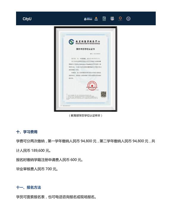 對外經濟貿易大學-西雅圖城市大學MBA